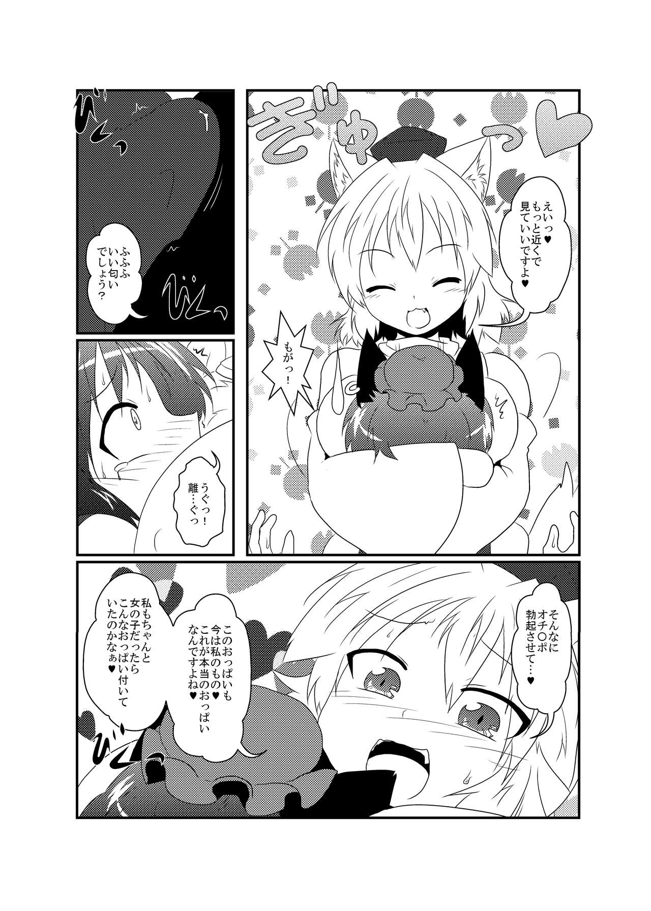 Momiji "Nyan" Chen "Wan" - Page 10