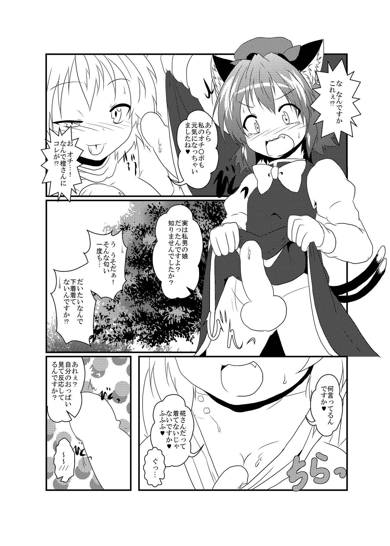 Momiji "Nyan" Chen "Wan" - Page 9