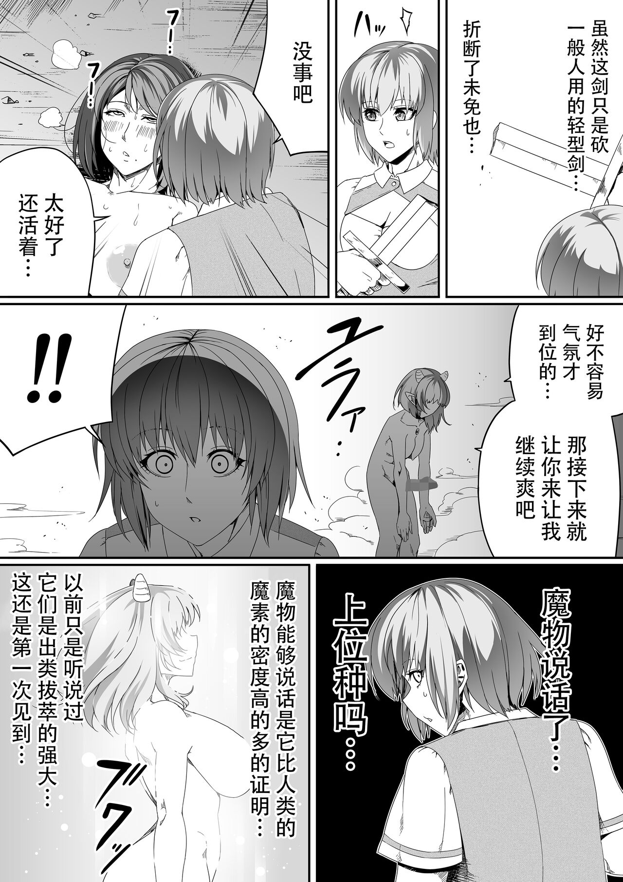 Chikara Aru Succubus wa Seiyoku o Mitashitai dake. 3 - Page 9