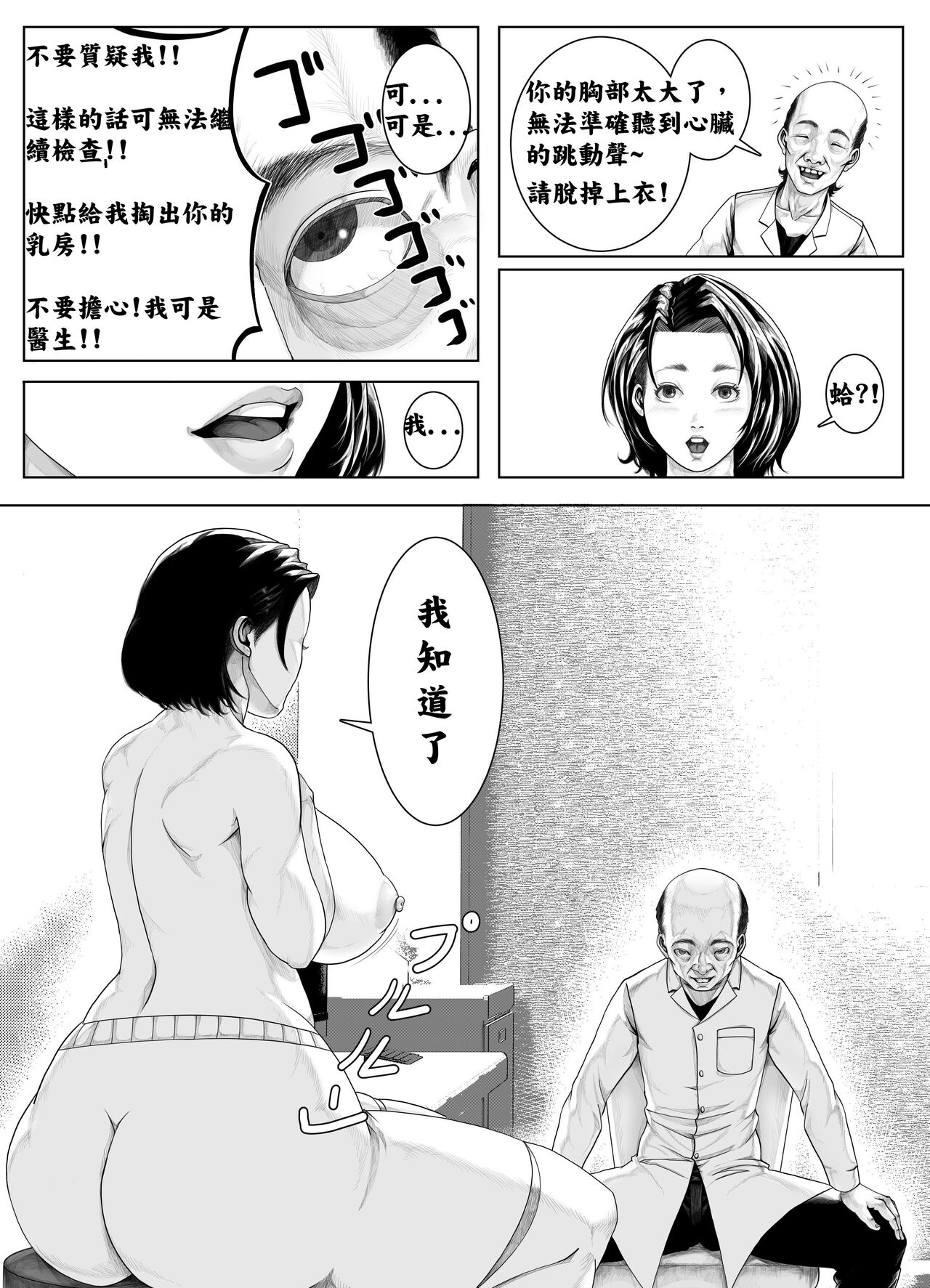 Shinsatsu Banzai | 健檢萬歲 - Page 10