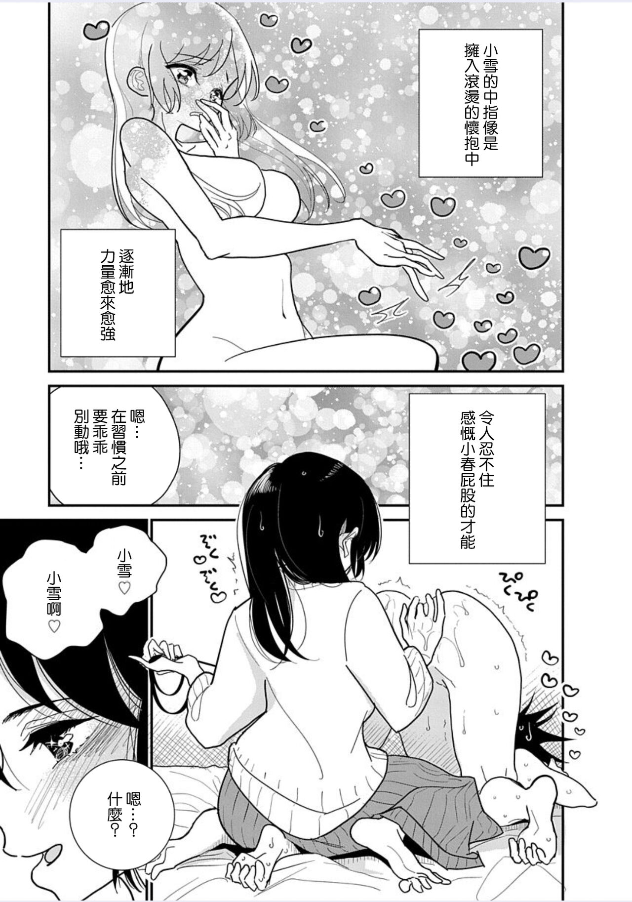Anata ga Amaku Nedaru made Ch. 20 | 在你嬌聲求我之前 第20話 - Page 18