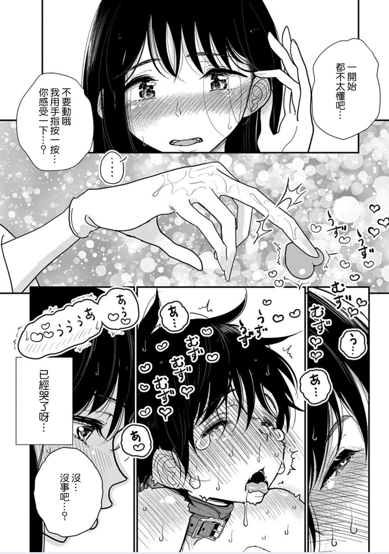 Anata ga Amaku Nedaru made Ch. 20 | 在你嬌聲求我之前 第20話 - Page 21