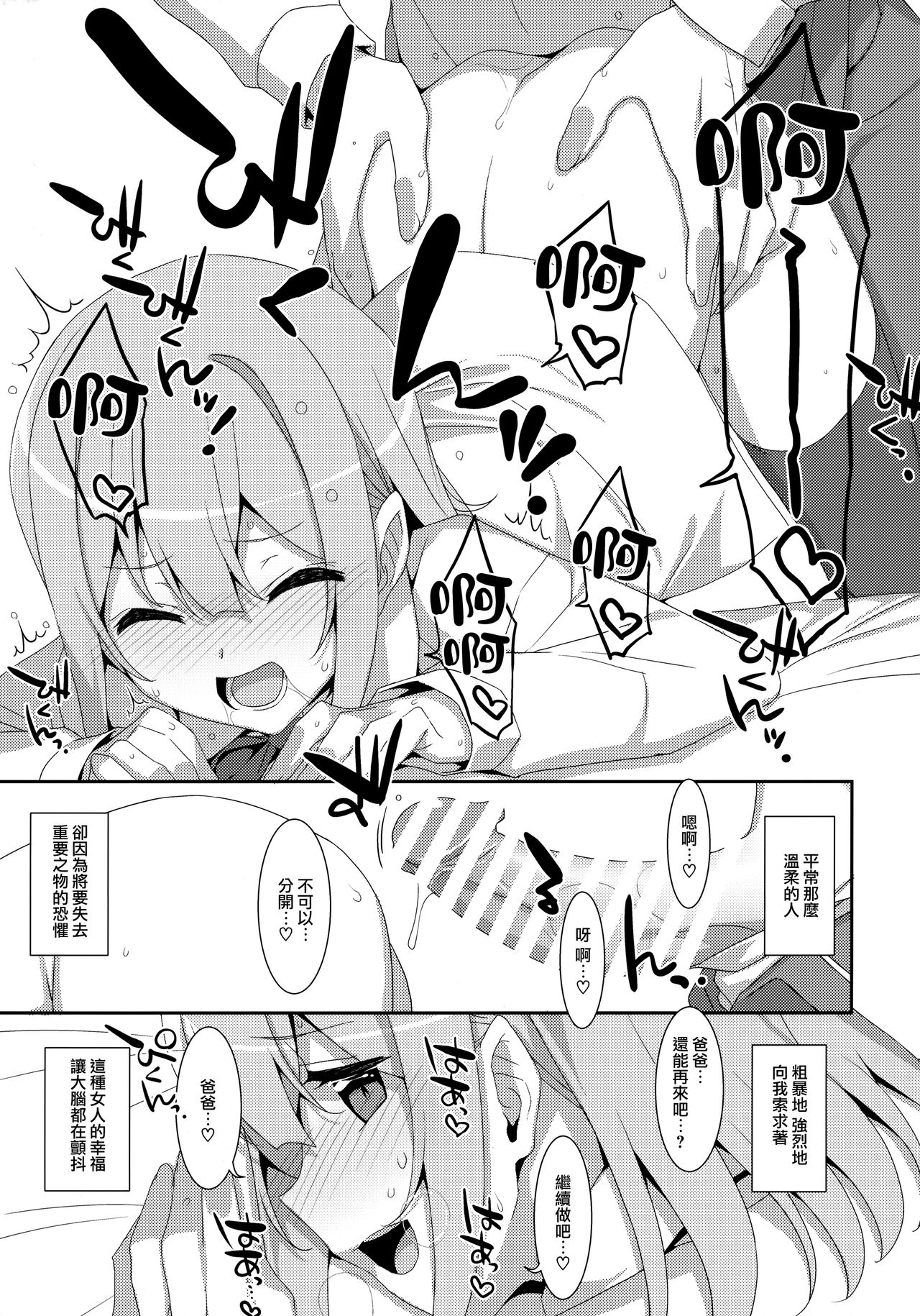 Watashi no, Otou-san - Page 23