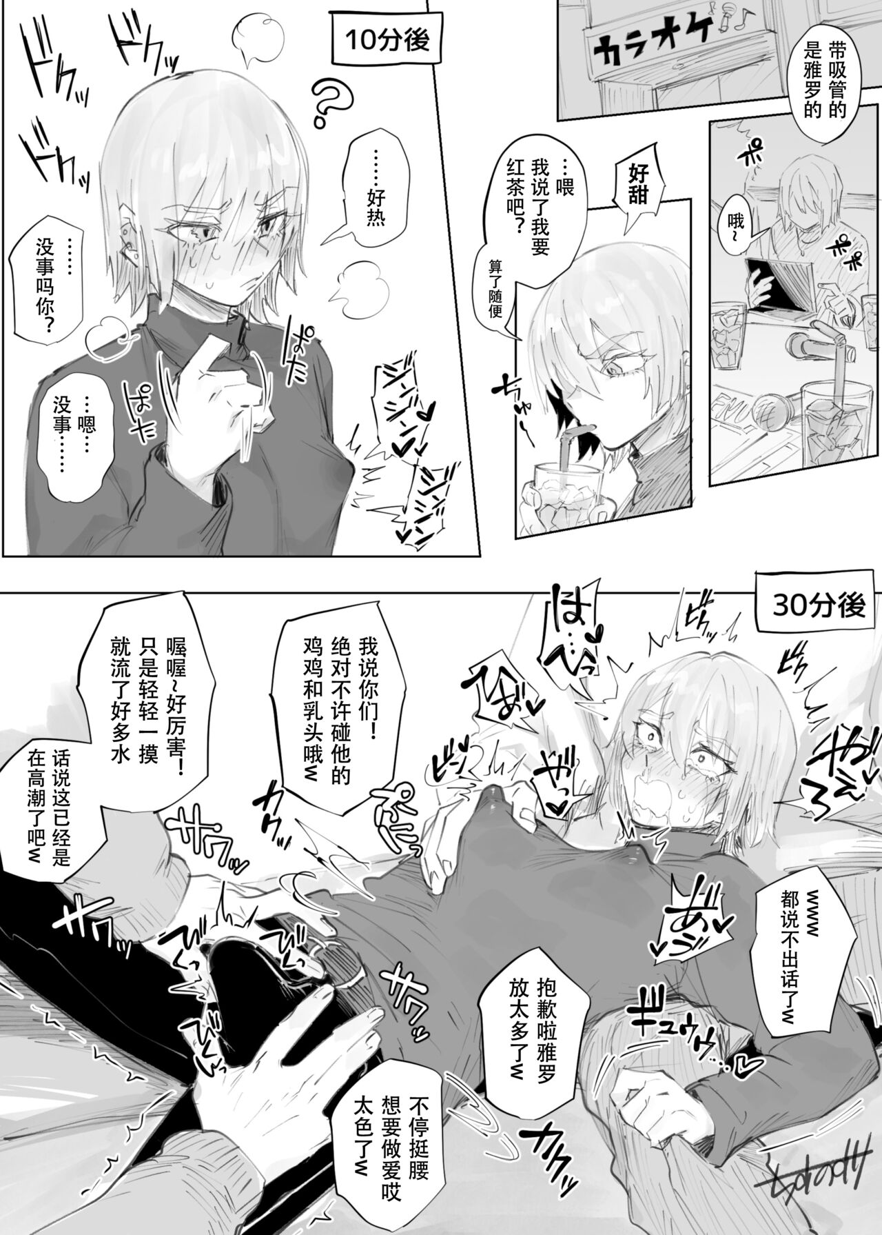 Namaiki na ♂ ni Warufuzake - Page 28
