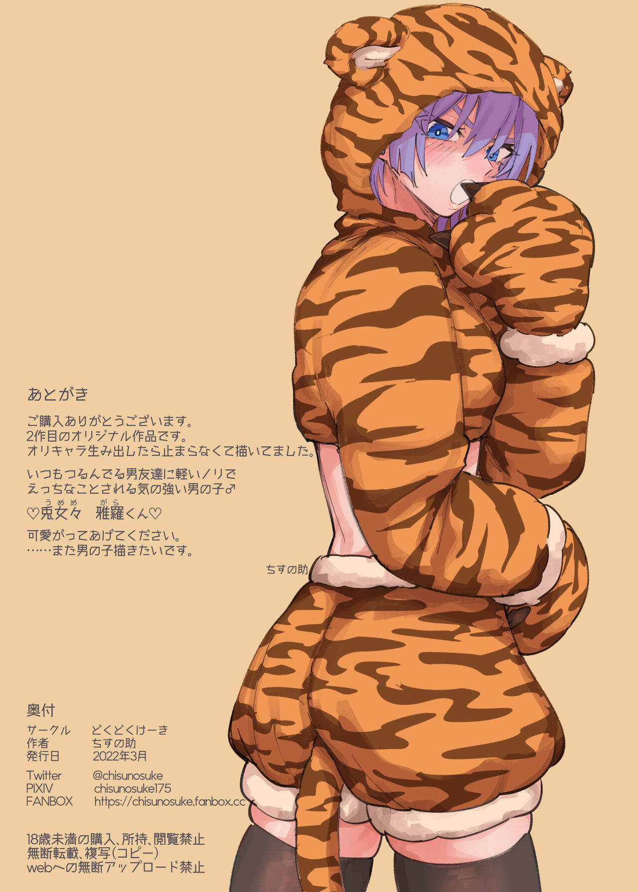 Namaiki na ♂ ni Warufuzake - Page 32