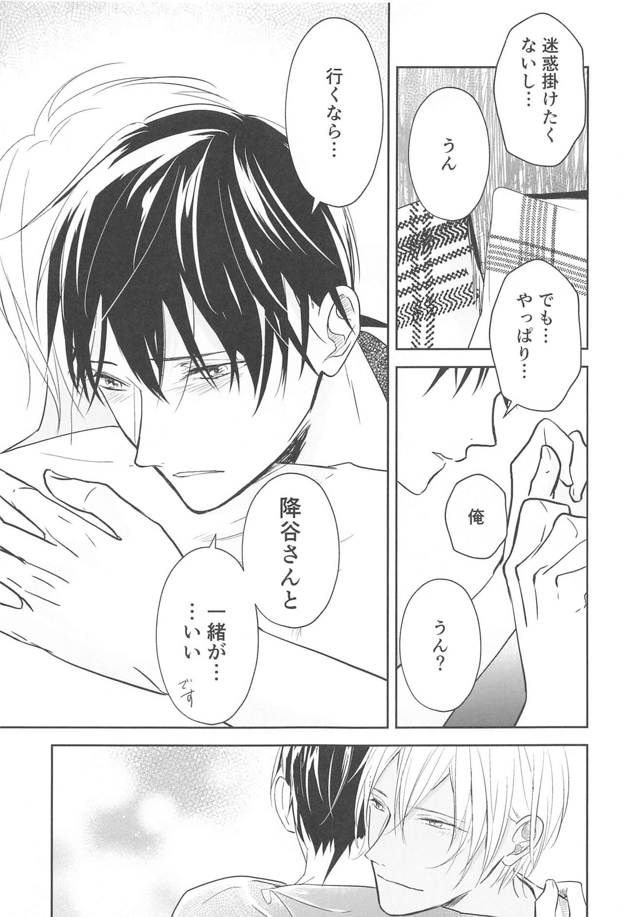 Chikai no Kiss o Nando demo - Page 16