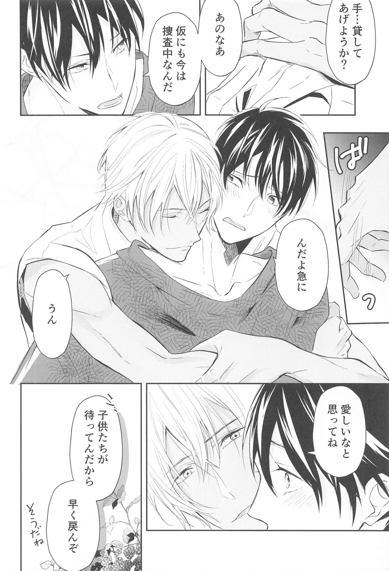 Chikai no Kiss o Nando demo - Page 31