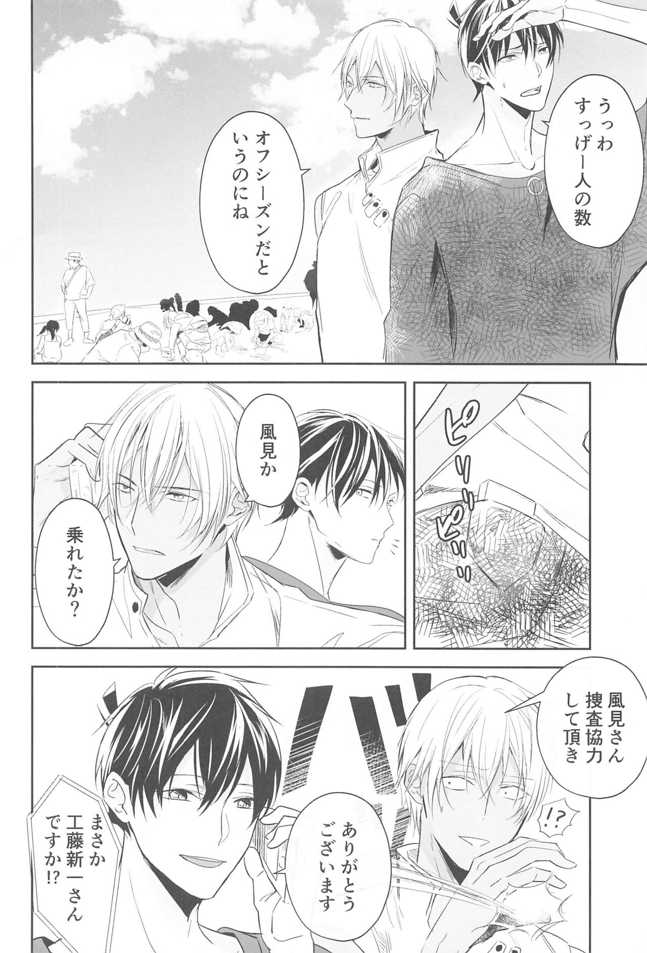 Chikai no Kiss o Nando demo - Page 35