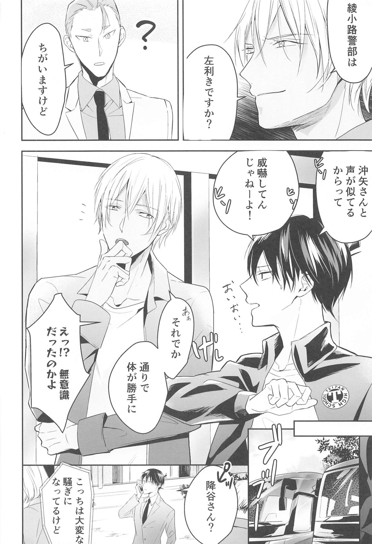 Chikai no Kiss o Nando demo - Page 69