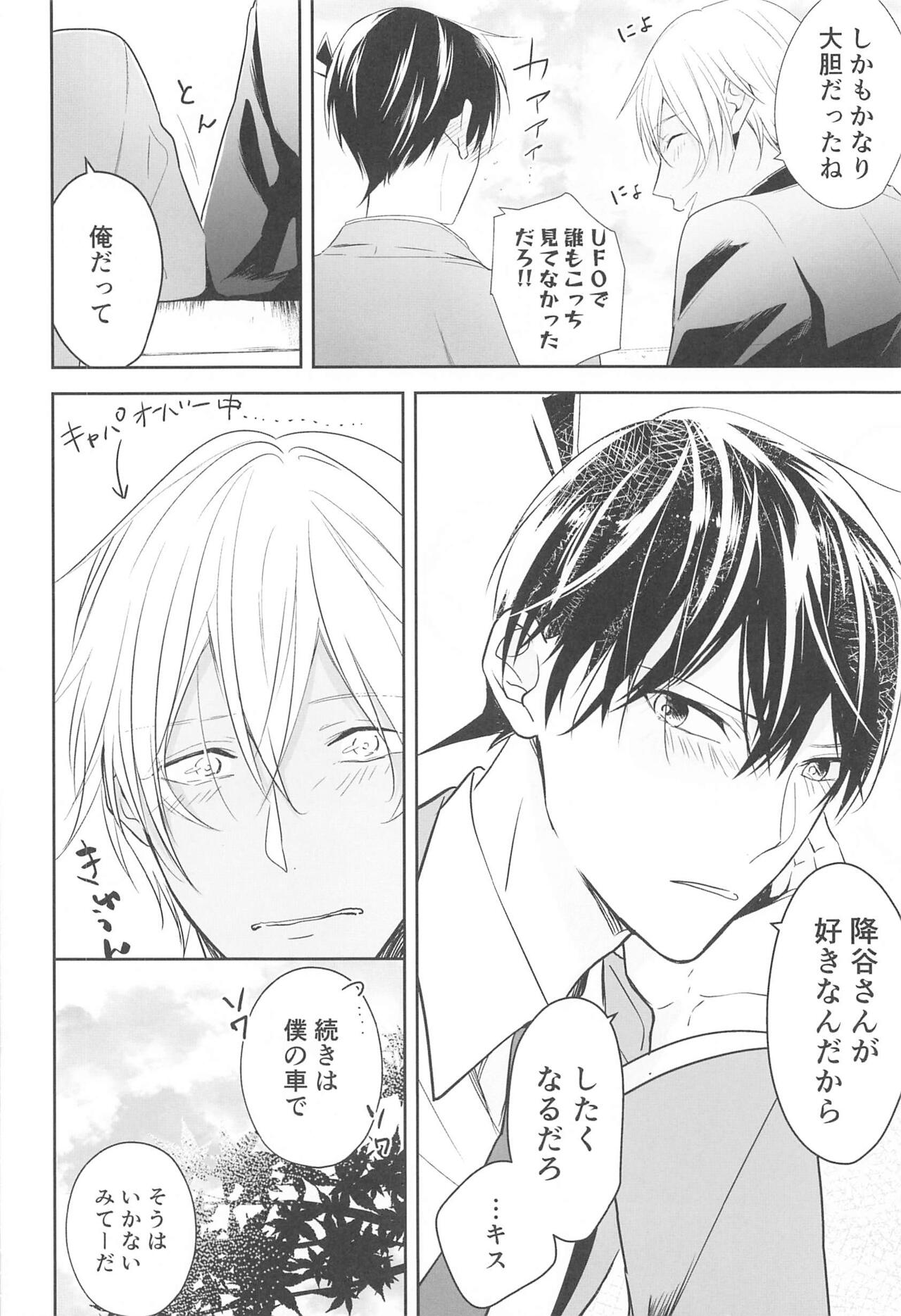 Chikai no Kiss o Nando demo - Page 79