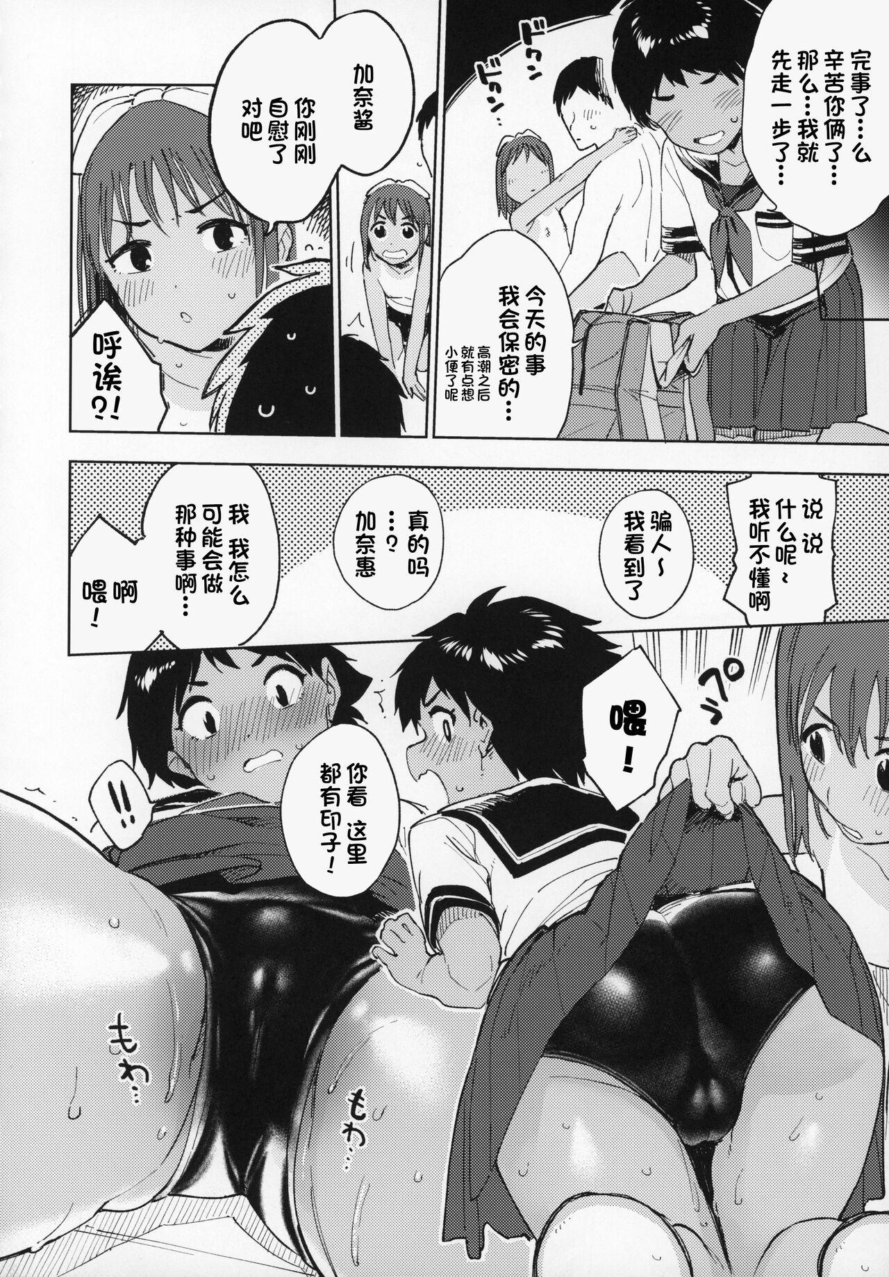 Wet Girls part2 - Page 9