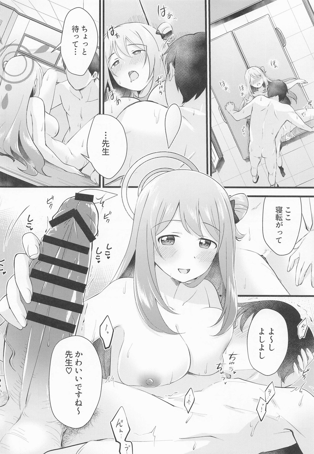 Naisho no Gohoubi - Page 15