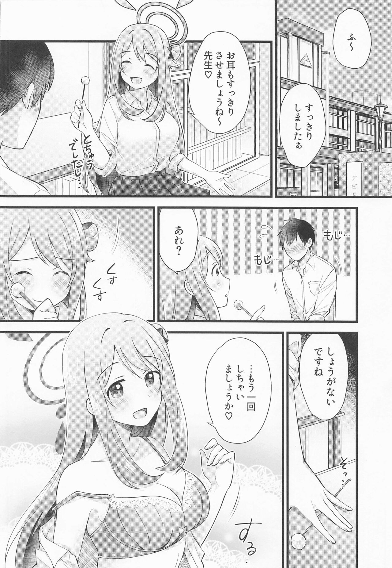 Naisho no Gohoubi - Page 19