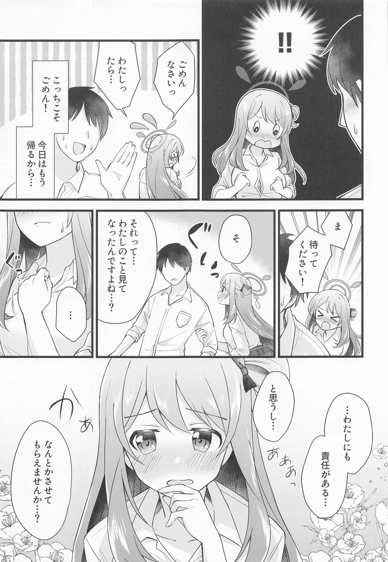 Naisho no Gohoubi - Page 8