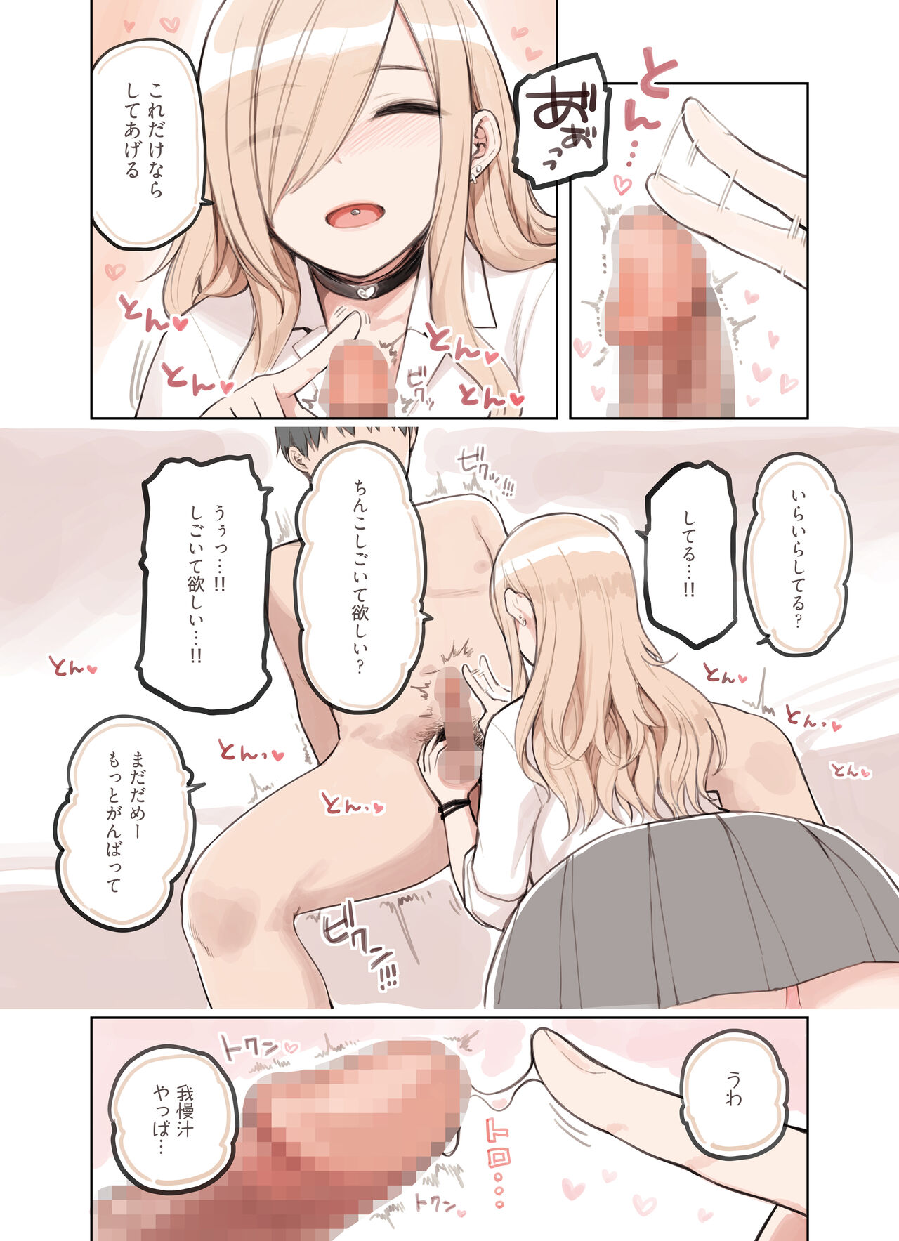 Oji-san ga Suki Sugiru Gal 2 - Page 10