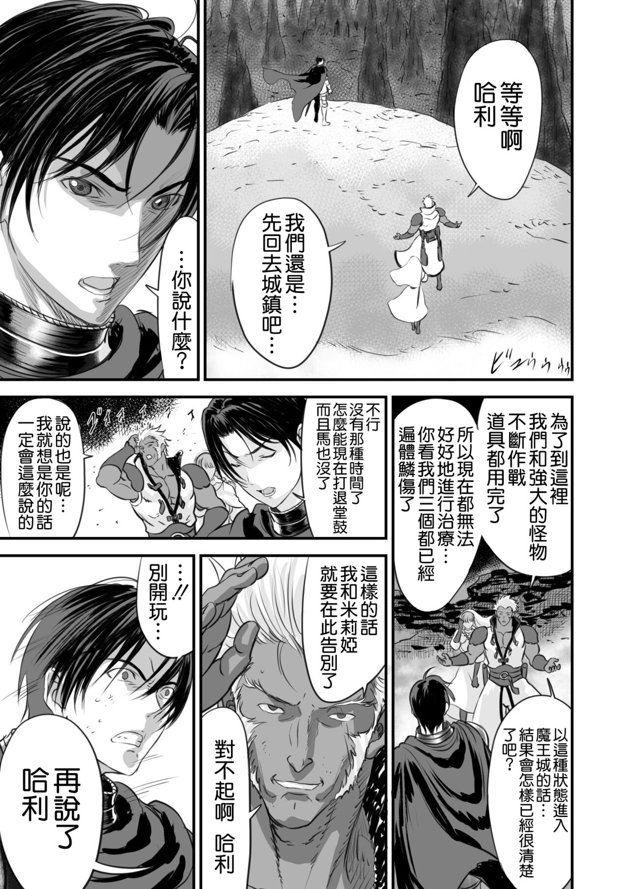 Netorare Yuusha no Yukusue - Page 27