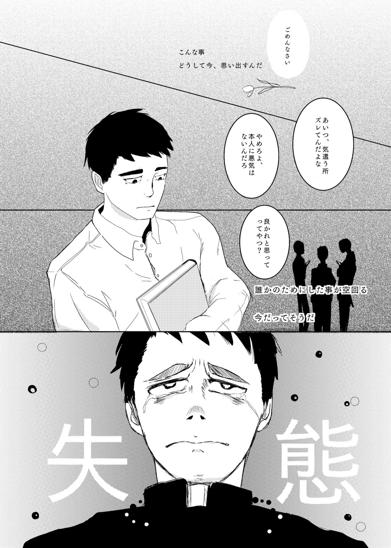 Kami-sama Yurushite kureru yo ne? - Page 11