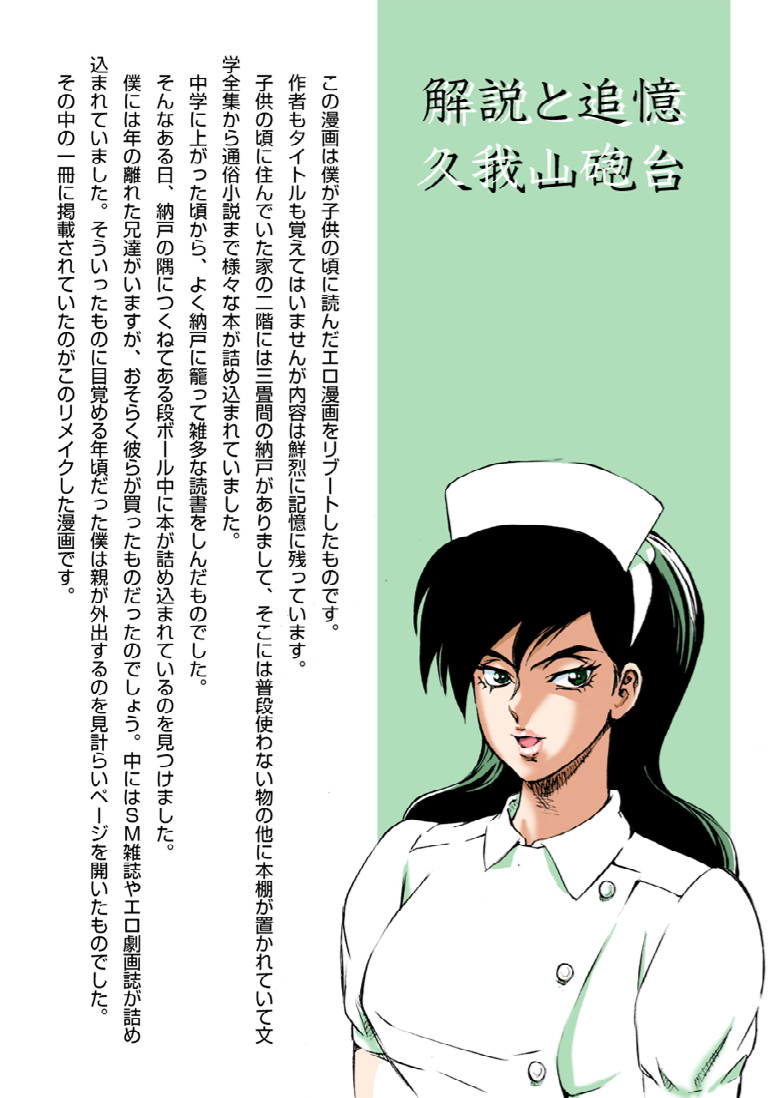 Manga Macaroni Akai Jain - Page 17