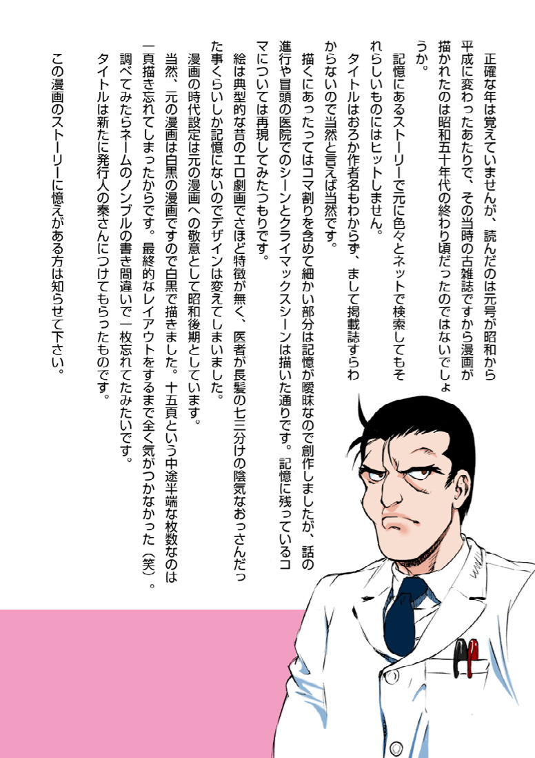 Manga Macaroni Akai Jain - Page 18