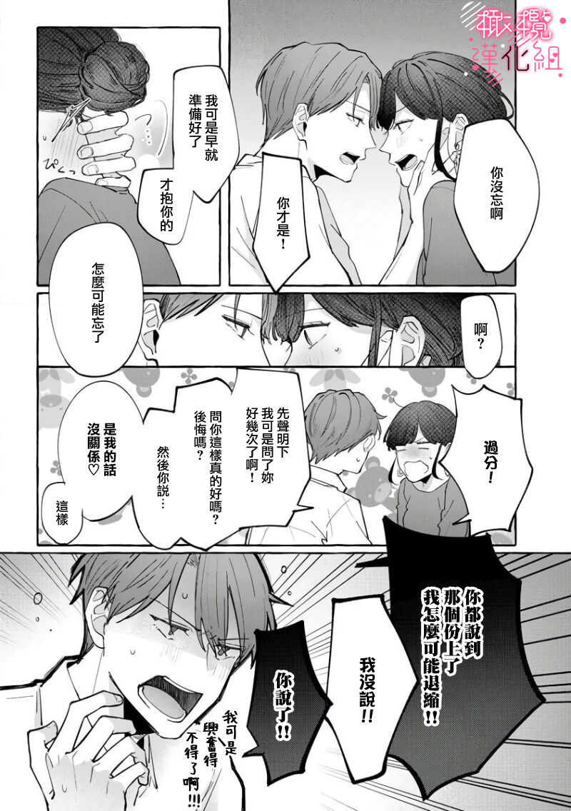 nera xtu te si ta kedo nani ka？～1|就算看上你了又如何？1 - Page 25