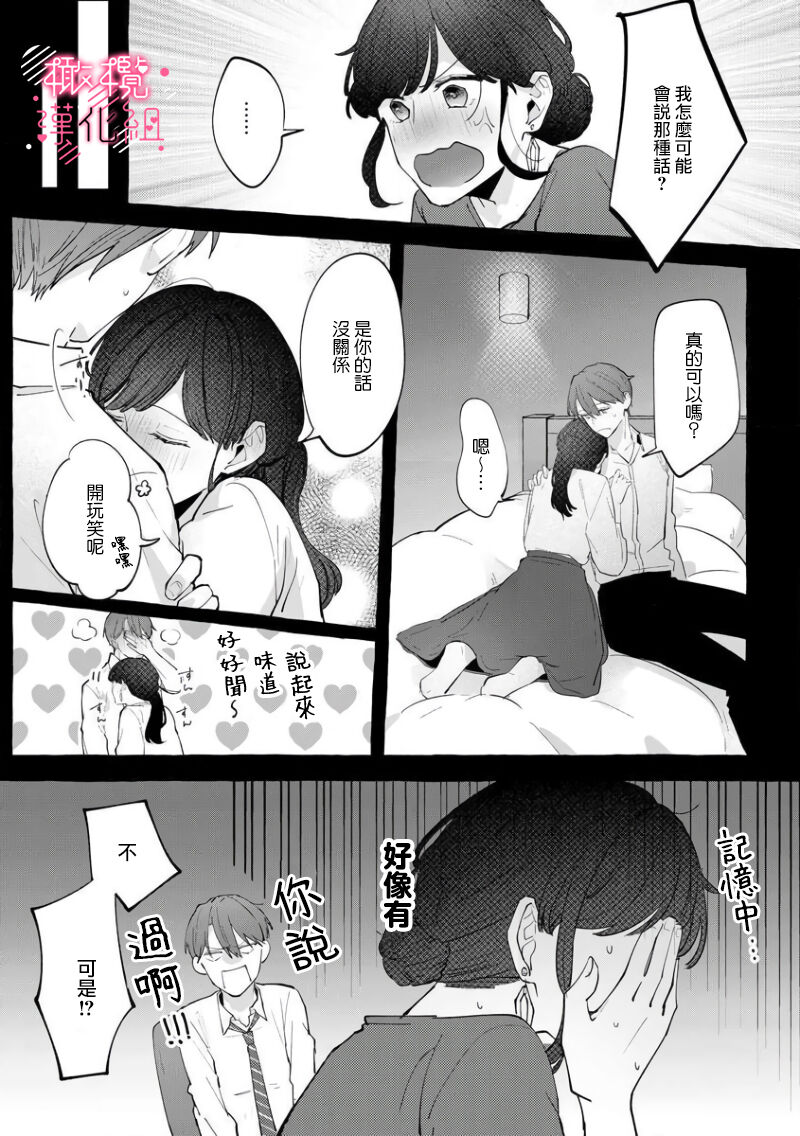 nera xtu te si ta kedo nani ka？～1|就算看上你了又如何？1 - Page 26