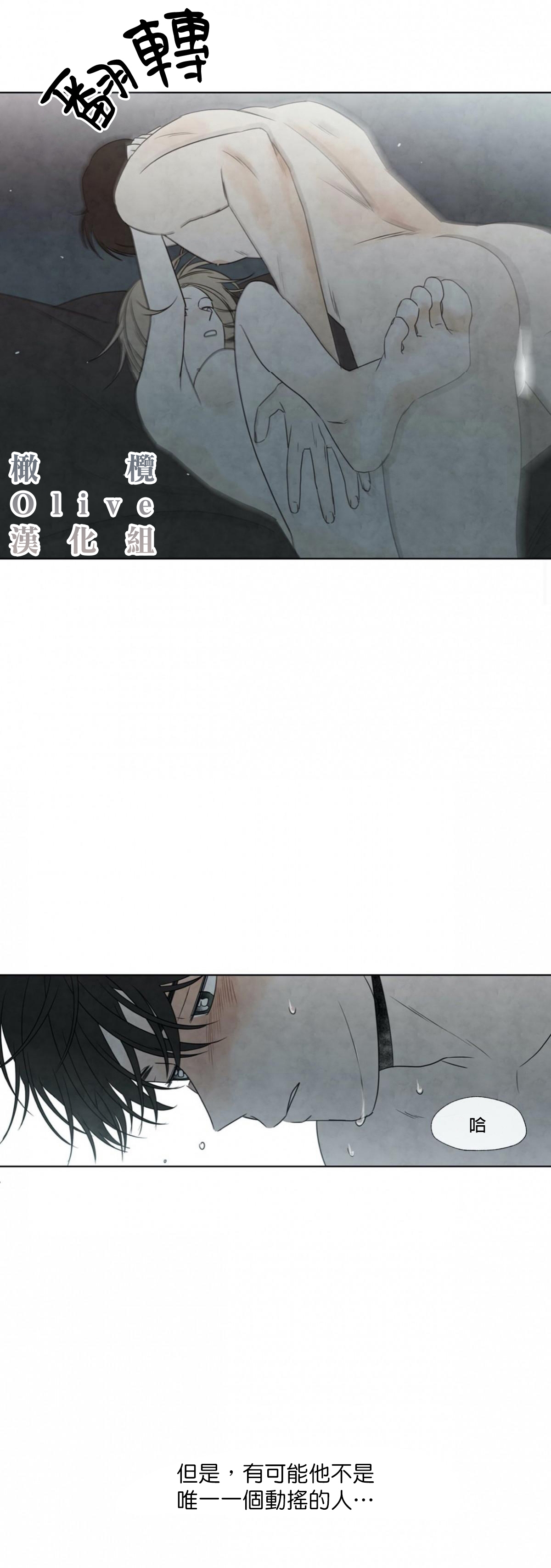 Summer Solstice Point Camp Ch.00-03|夏至点Ch.00~05 - Page 10