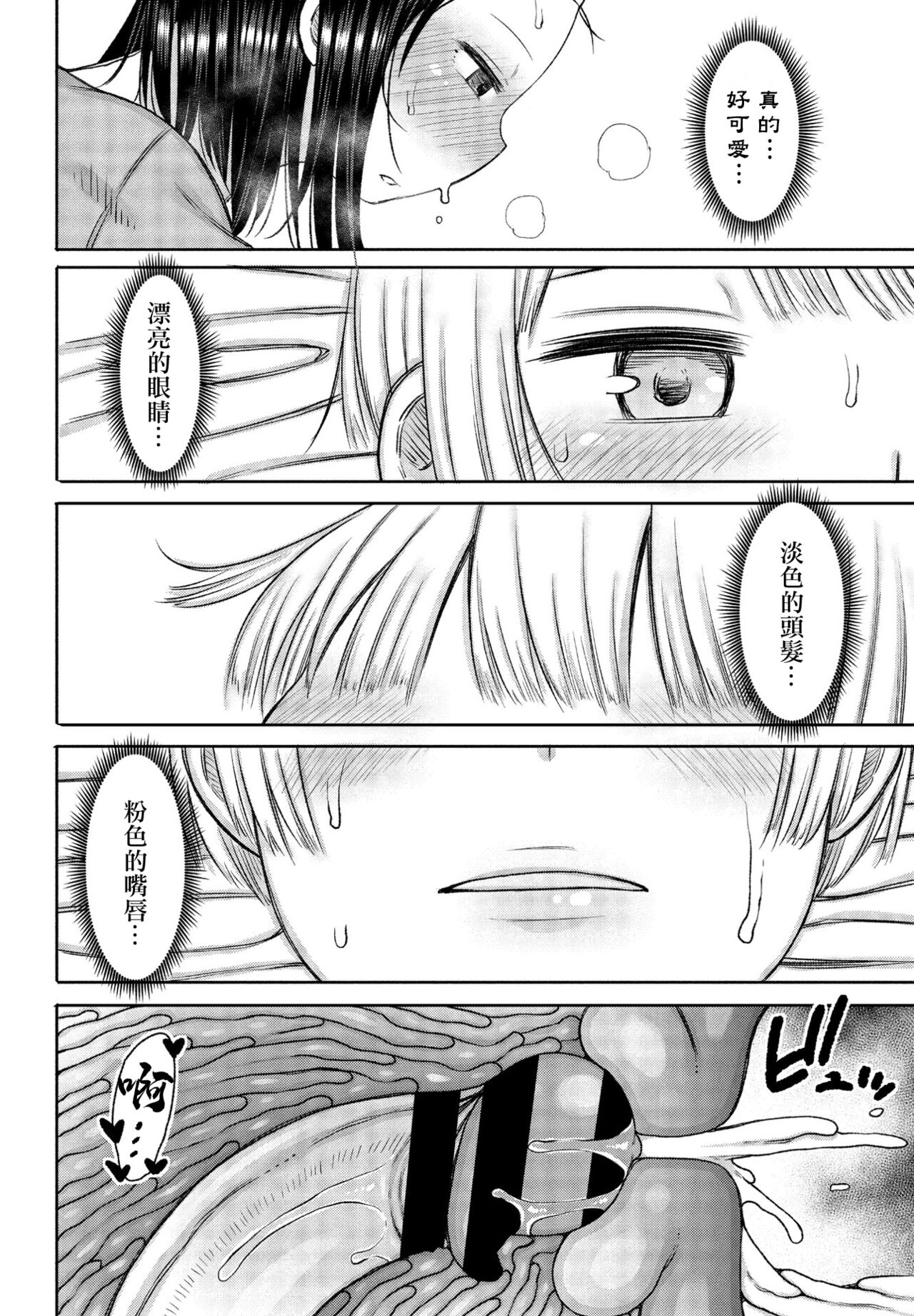 Ano Hi Yakusoku shita yo ne - Page 18