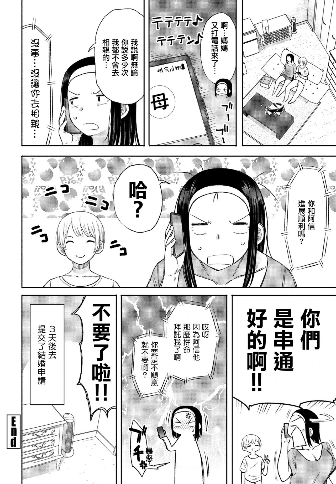 Ano Hi Yakusoku shita yo ne - Page 20