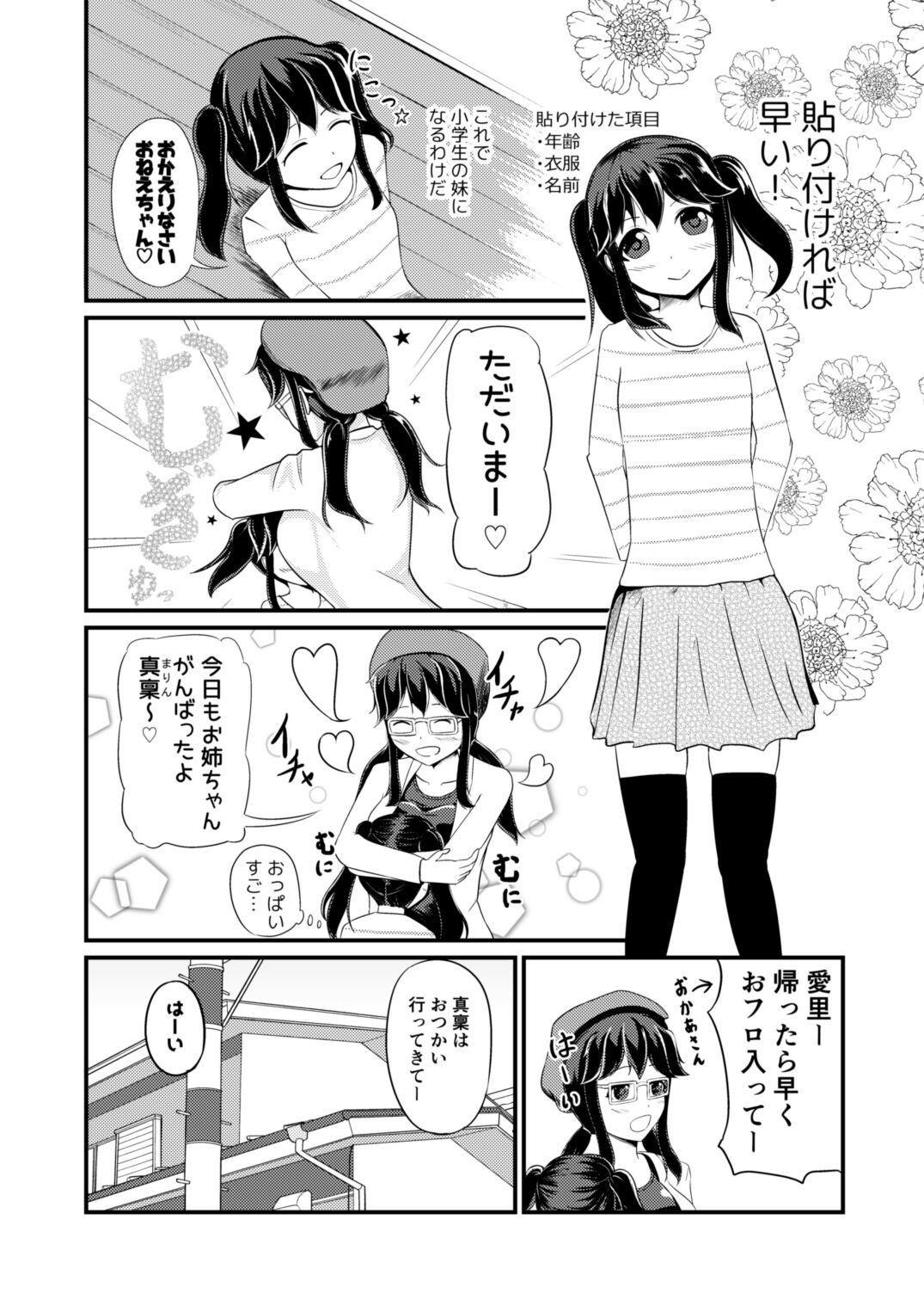 Anoko o Haritsukeru Appli - Page 9