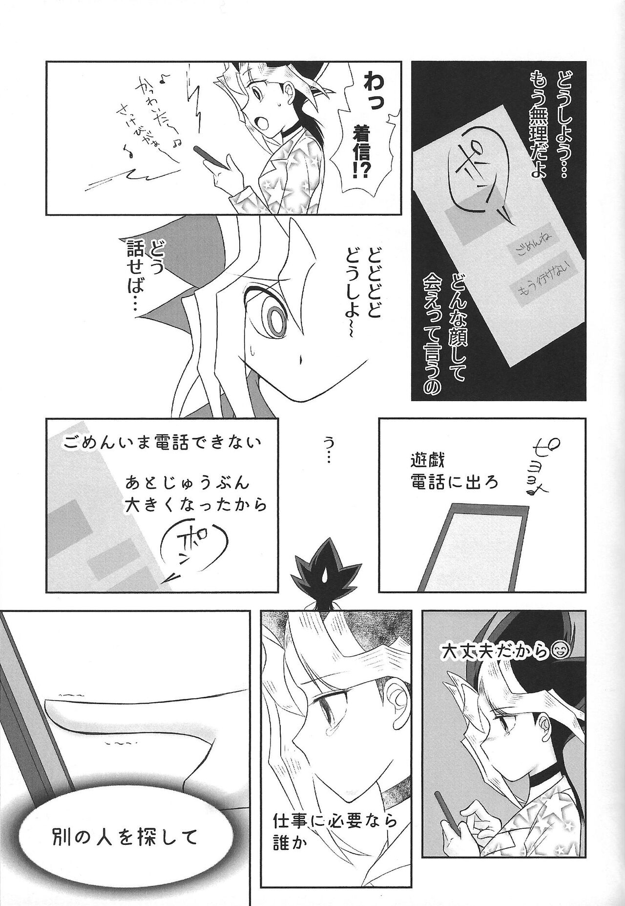 Ookiku naritai - Page 12