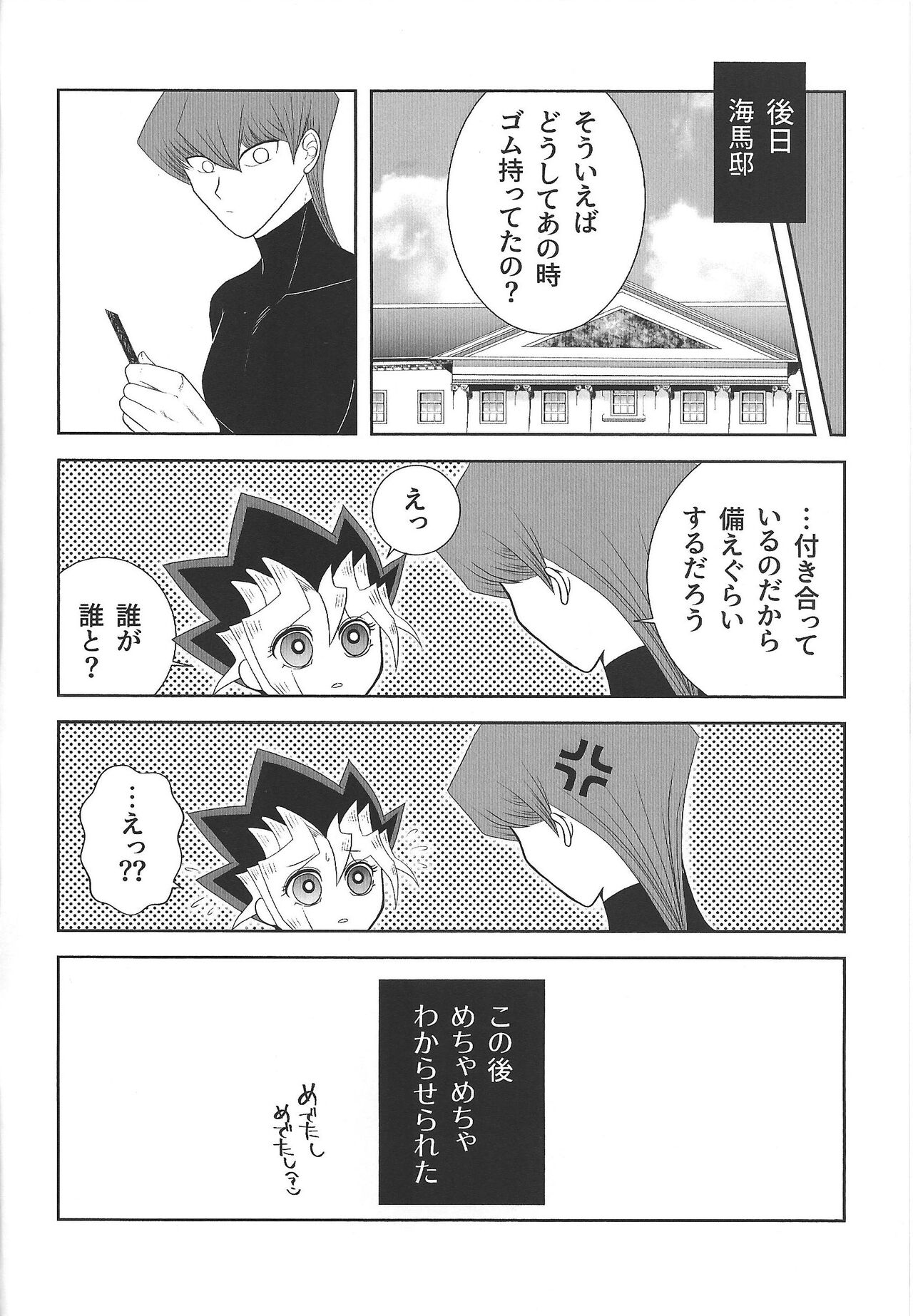 Ookiku naritai - Page 25