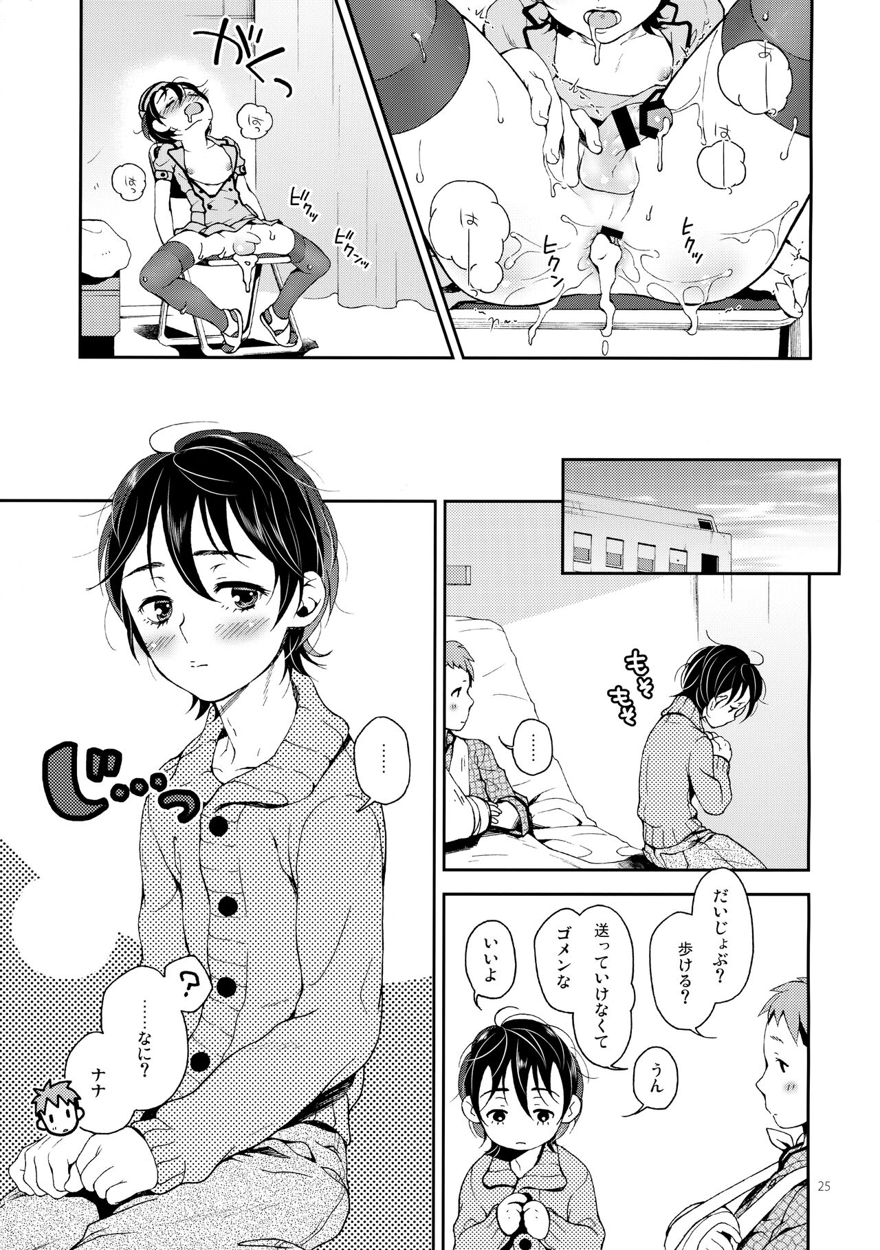 Nanase-kun to Nurse Fuku - Page 24
