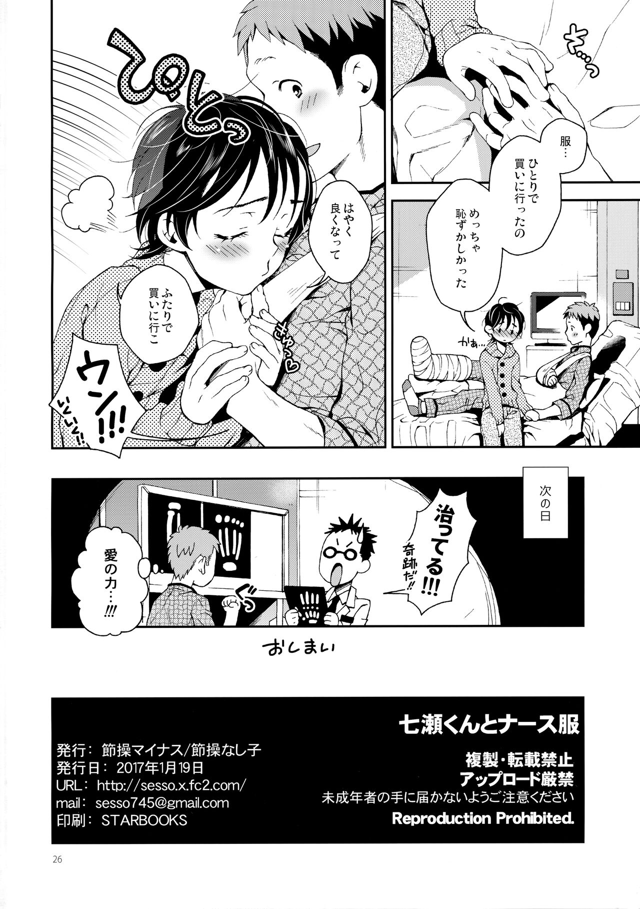Nanase-kun to Nurse Fuku - Page 25