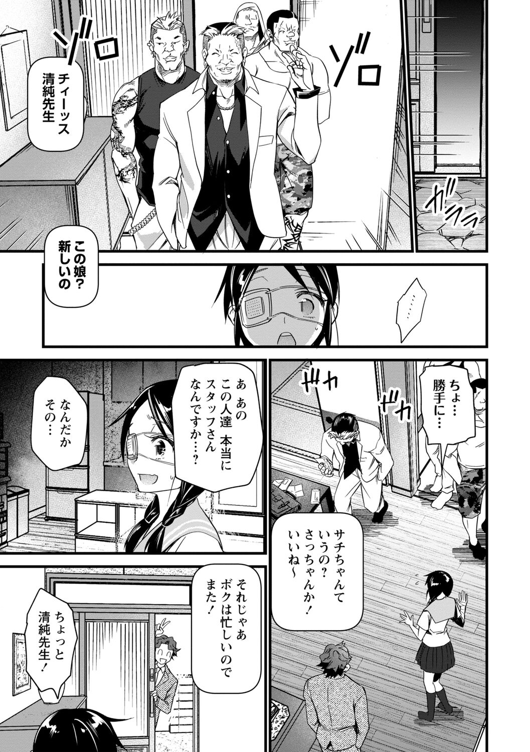 Nikugyaku Egoism - Page 13