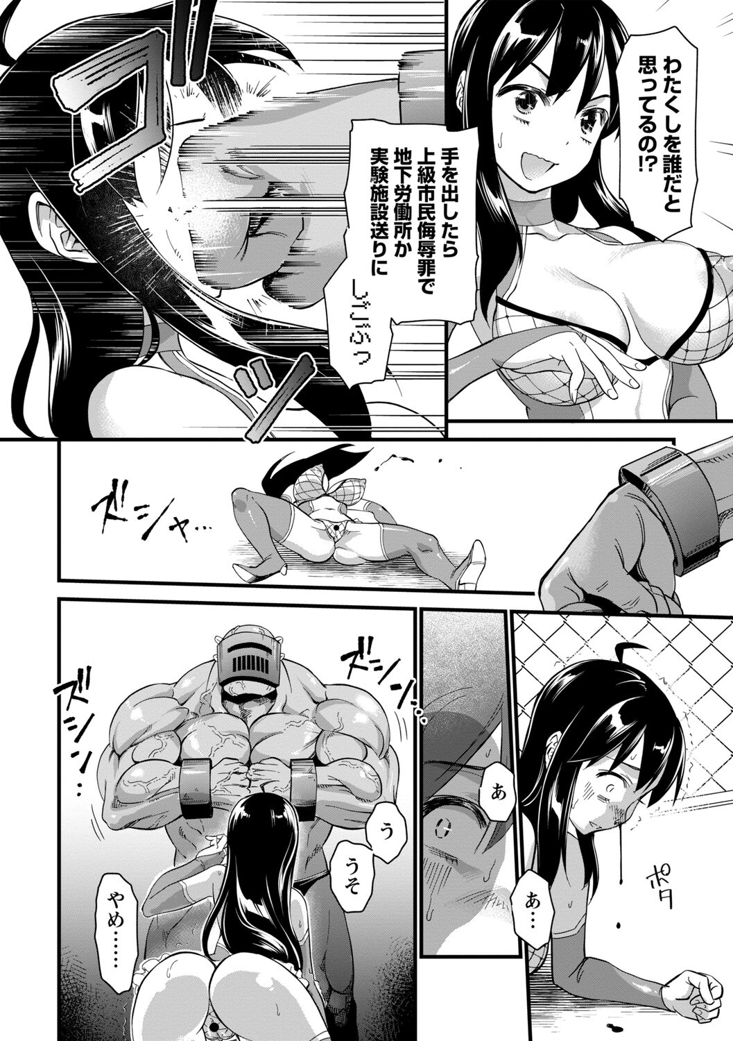 Nikugyaku Egoism - Page 182