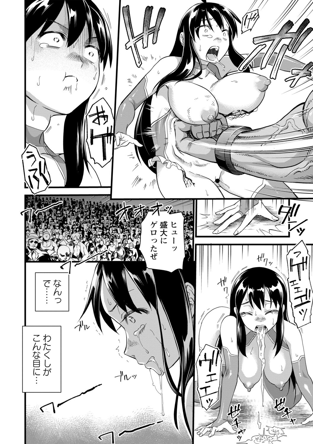 Nikugyaku Egoism - Page 184