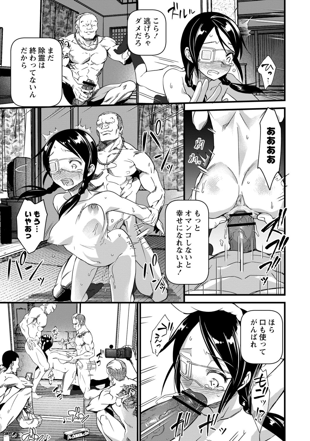 Nikugyaku Egoism - Page 19