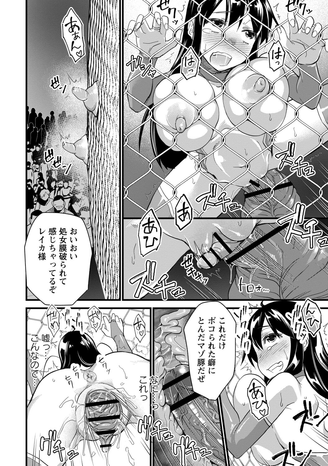 Nikugyaku Egoism - Page 192