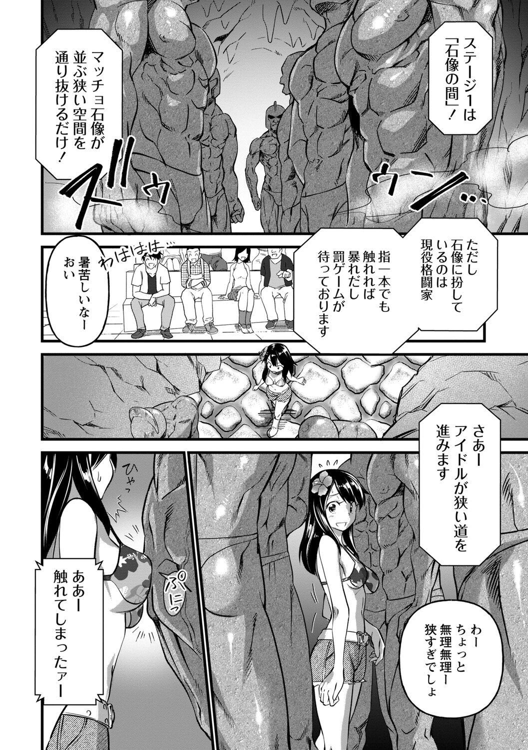Nikugyaku Egoism - Page 202