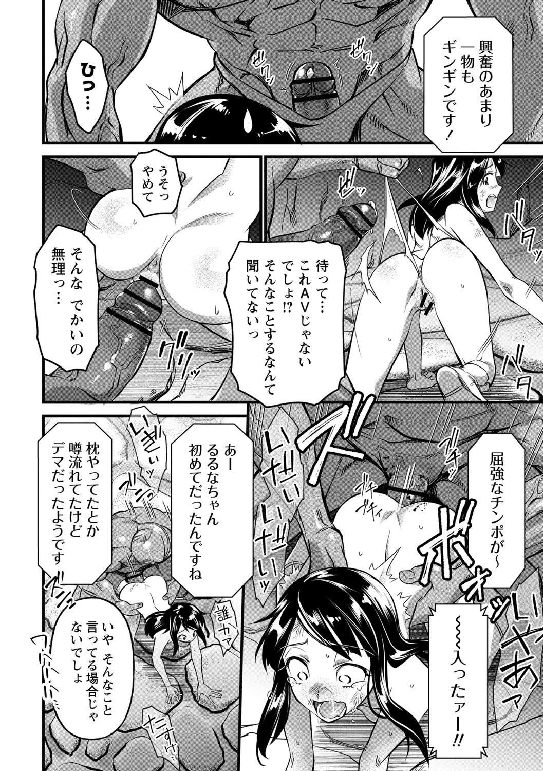 Nikugyaku Egoism - Page 204