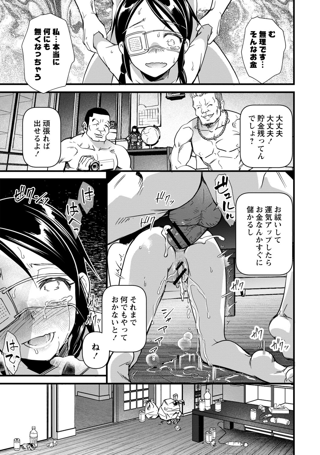 Nikugyaku Egoism - Page 23