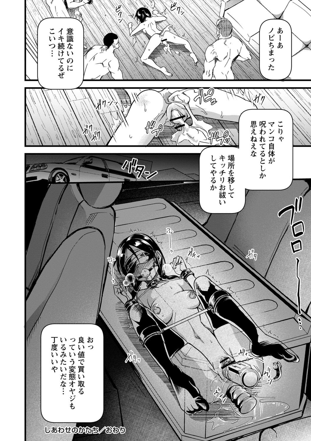 Nikugyaku Egoism - Page 32