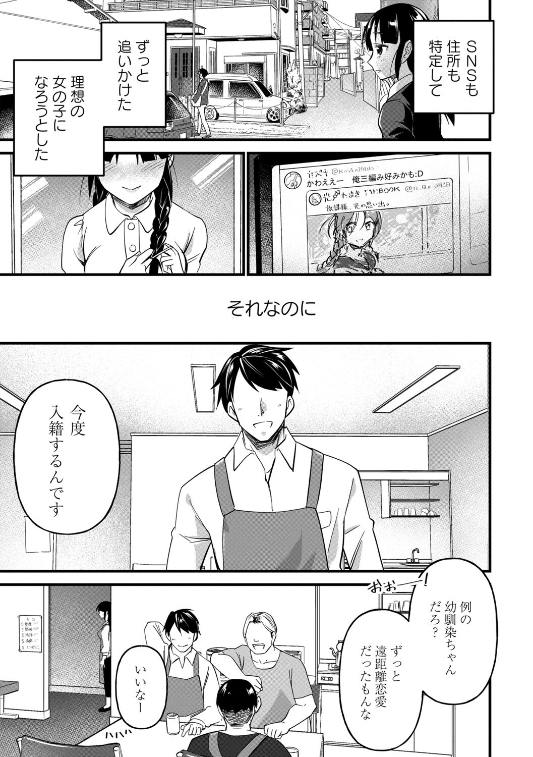 Nikugyaku Egoism - Page 35