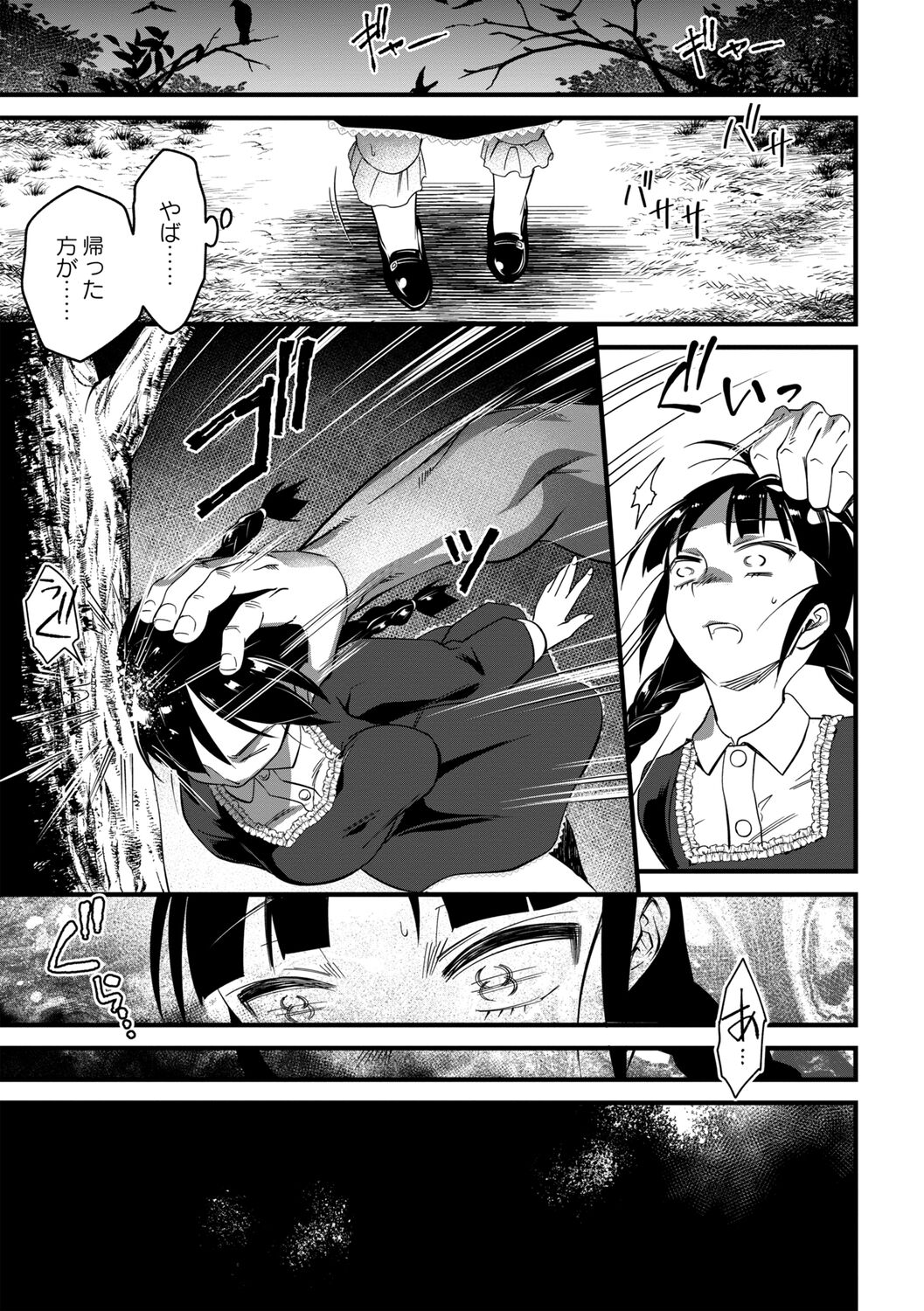 Nikugyaku Egoism - Page 39