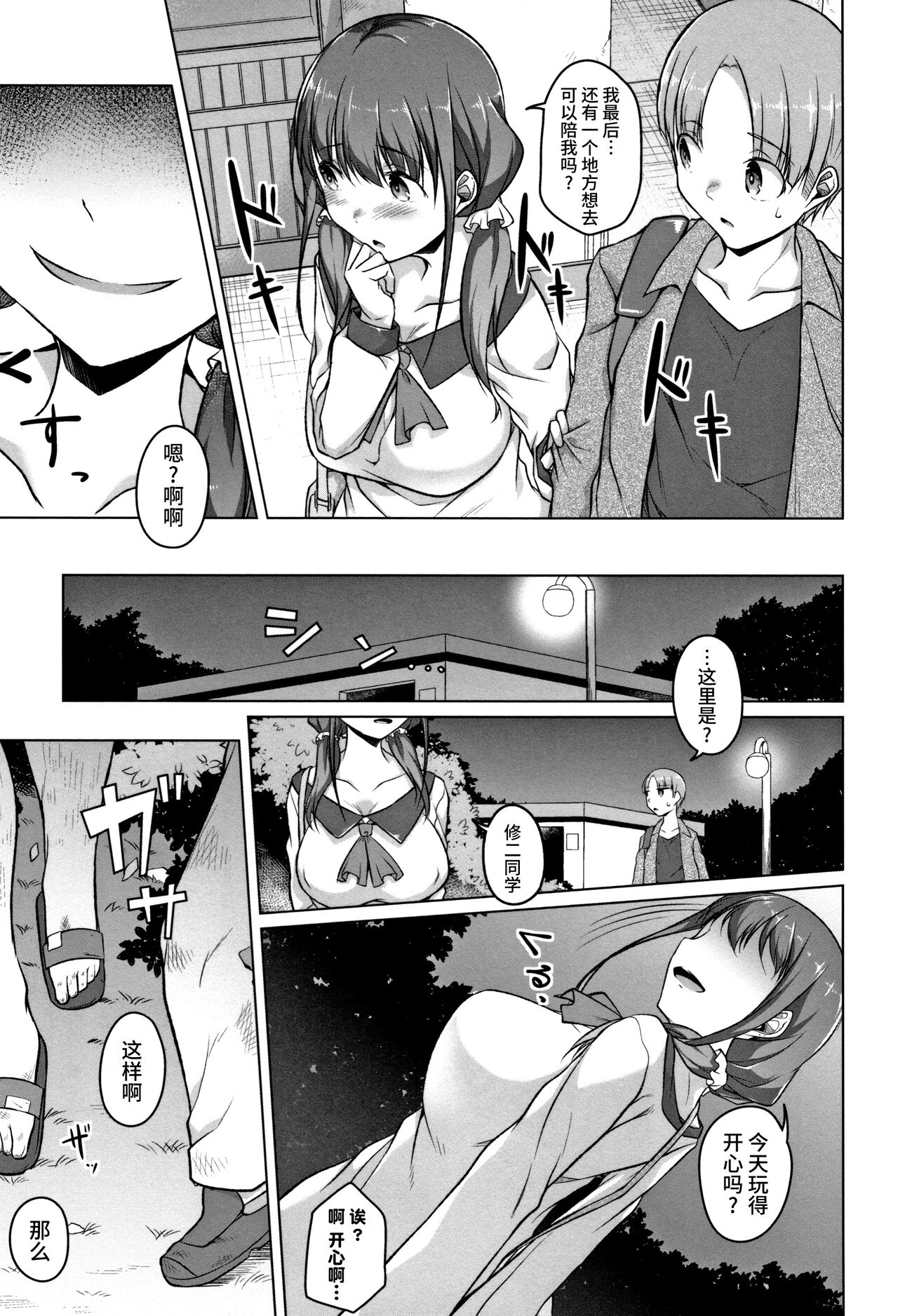 Junjou Chijo Bitch - Page 101
