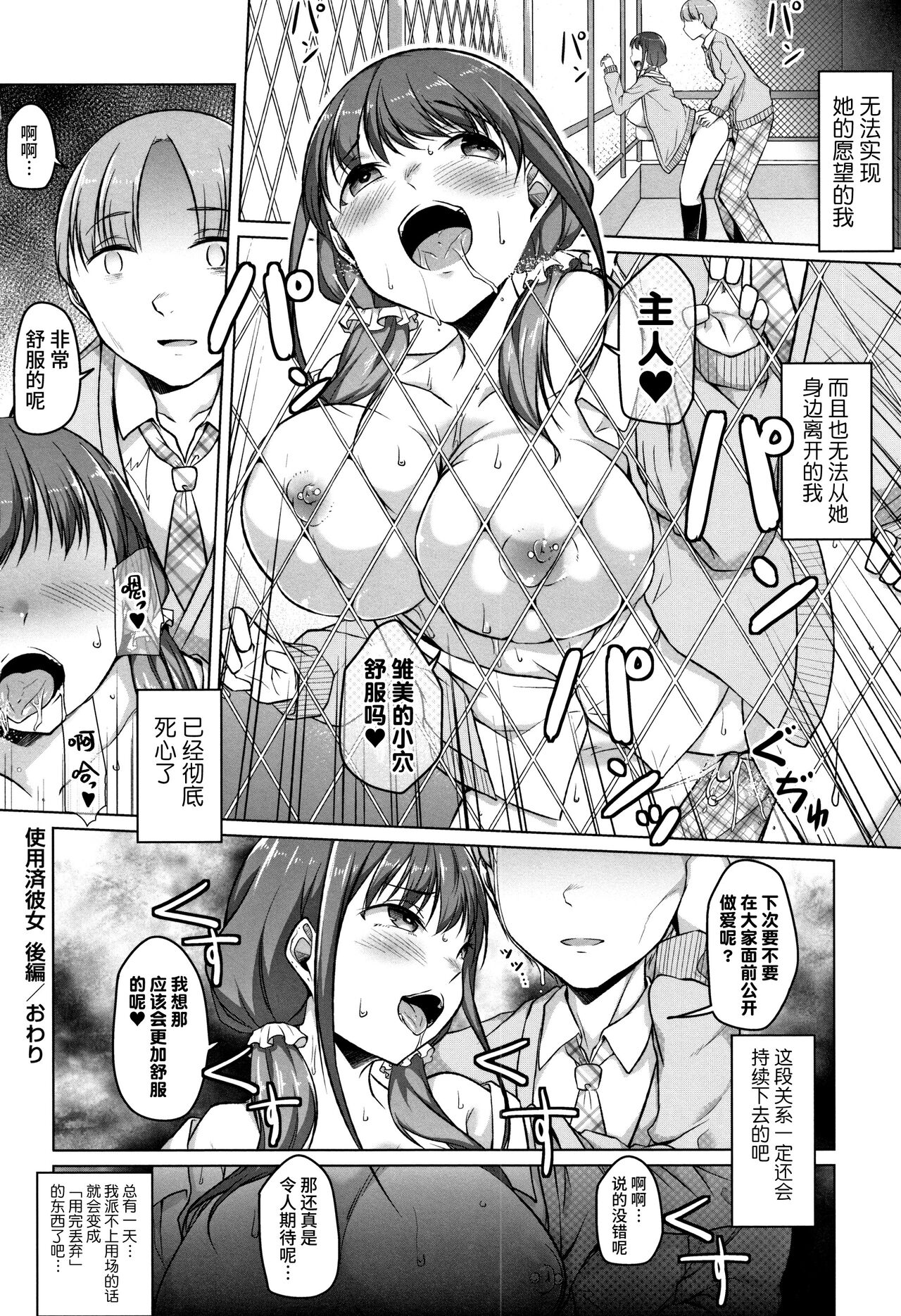 Junjou Chijo Bitch - Page 112