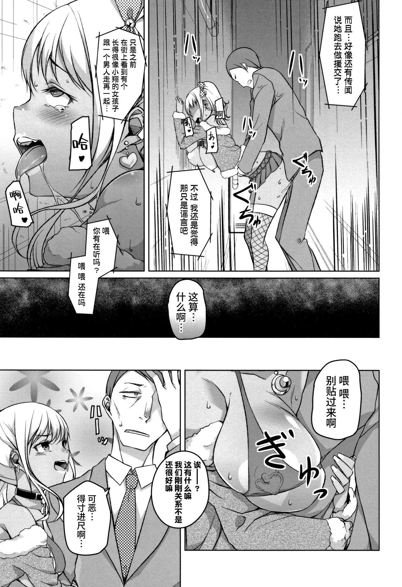 Junjou Chijo Bitch - Page 137