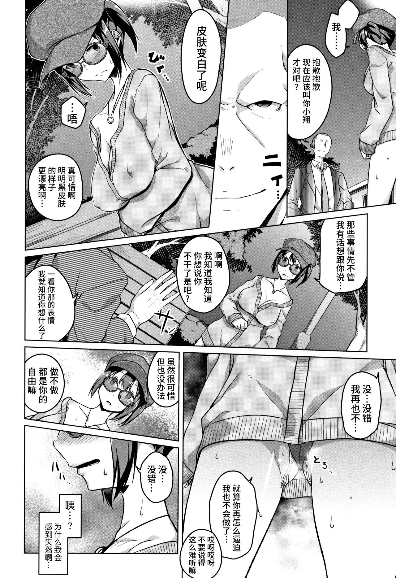 Junjou Chijo Bitch - Page 160