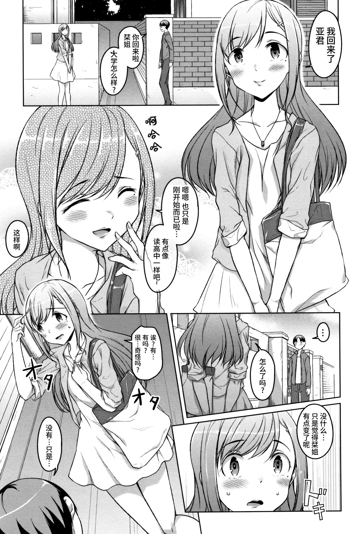 Junjou Chijo Bitch - Page 17