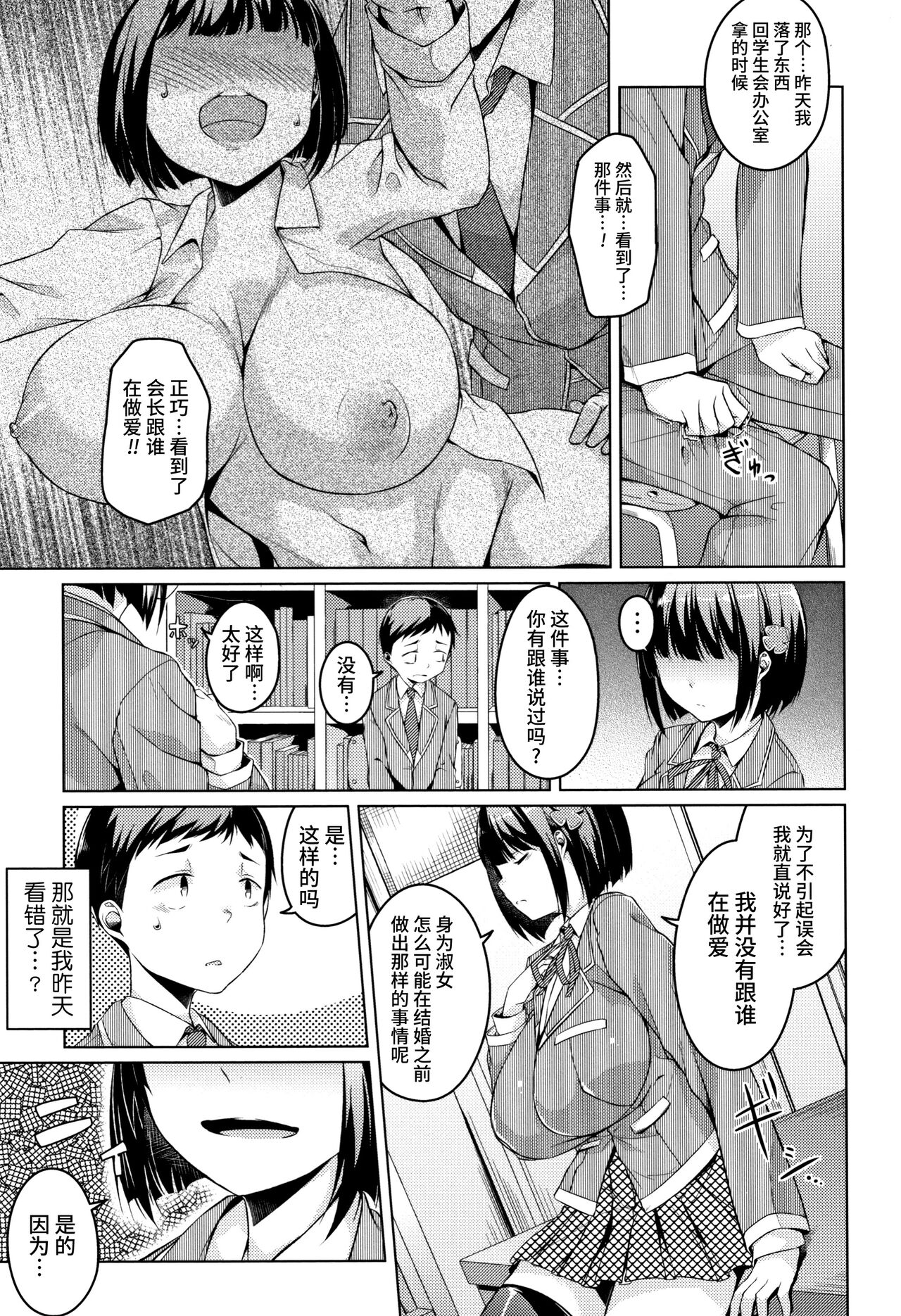 Junjou Chijo Bitch - Page 193